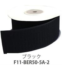 手芸用マジックテープ 縫い付け 巾50mm 徳用5m巻 A（フック） 黒 5m ※1巻