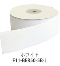 手芸用マジックテープ 縫い付け 巾50mm 徳用5m巻 B（ループ） 白 5m ※1巻