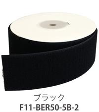 手芸用マジックテープ 縫い付け 巾50mm 徳用5m巻 B（ループ） 黒 5m ※1巻