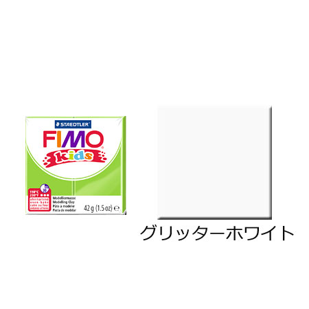 FIMO フィモキッズ グリッターホワイト
