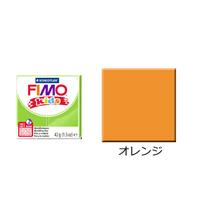FIMO フィモキッズ オレンジ