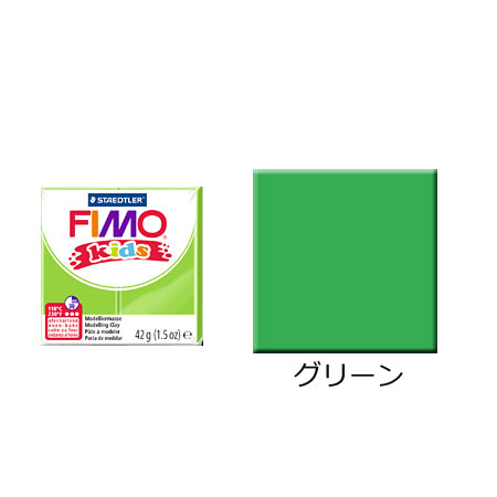 FIMO フィモキッズ グリーン