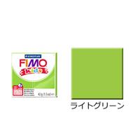 FIMO フィモキッズ ライトグリーン