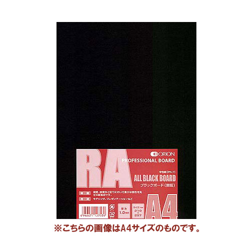 イラストボード RA-B2 B2 (728×515mm) ブラックボード (無垢) 1.0mm (10枚入)