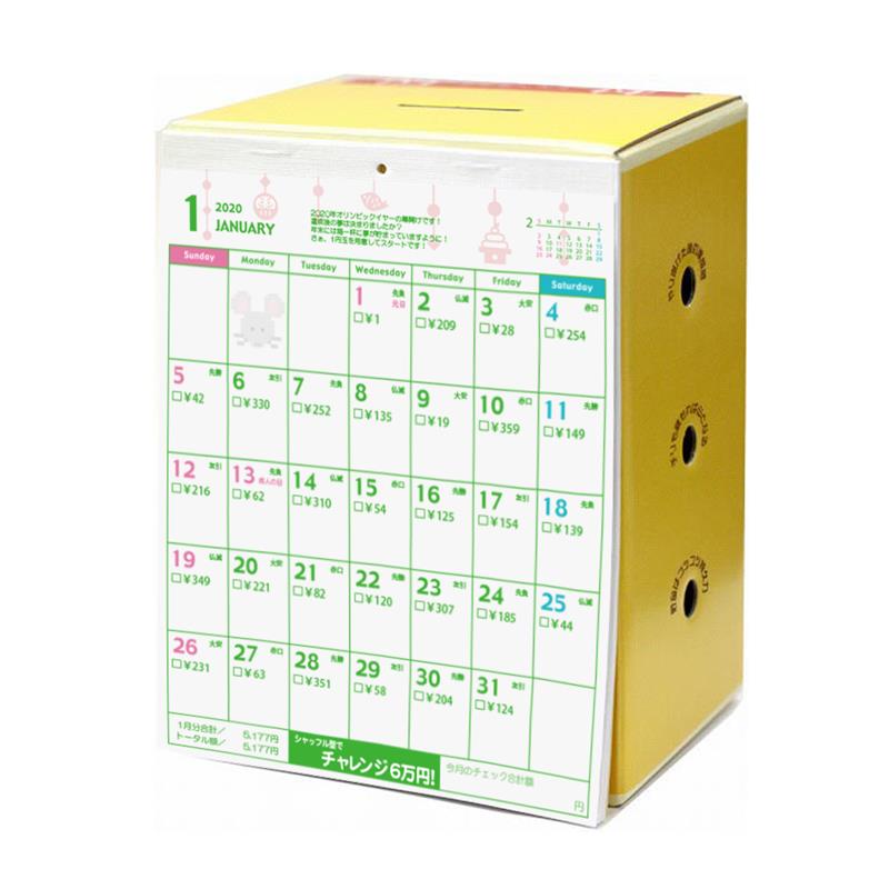 貯金箱カレンダー 2020 6万円貯まるカレンダー 1円シャッフル
