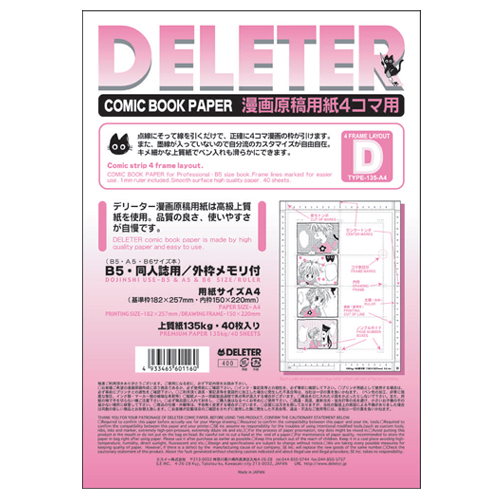 デリーター 4コマ漫画原稿用紙 B4メモリ付 Dタイプ 135kg プロ投稿用