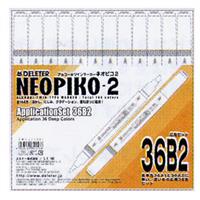 デリーター ネオピコ2 コミック イラストマーカー 36色セット B2 応用セット