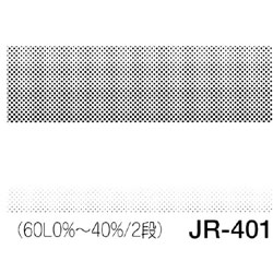 デリータースクリーン ジュニア JR-401 60Ｌ0％～40％ (2段) グラデーション