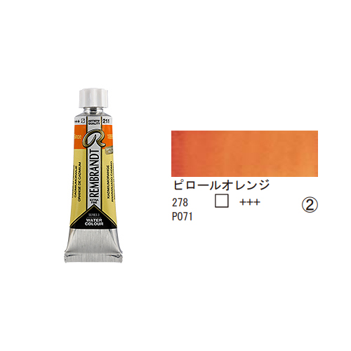 レンブラント 水彩絵具 10ml (チューブ) ピロールオレンジ T0501-2780