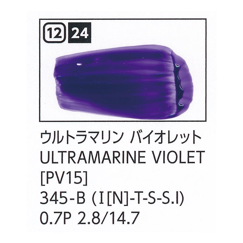 ターナー色彩 U-35 アクリリックス ウルトラマリン バイオレット 20ml チューブ