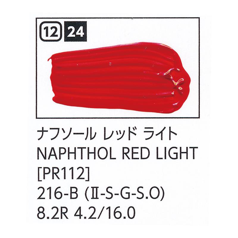 ターナー色彩 U-35 アクリリックス ナフソール レッド ライト 20ml チューブ