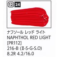 ターナー色彩 U-35 アクリリックス ナフソール レッド ライト 60ml チューブ