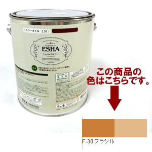 ESHA 自然塗料 エシャ カラーオイル 2.5L ブラジル
