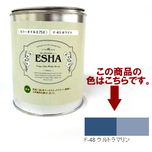 ESHA 自然塗料 エシャ カラーオイル 0.75L ウルトラマリン