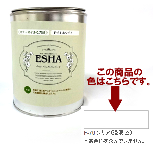 ESHA 自然塗料 エシャ カラーオイル 0.75L クリア