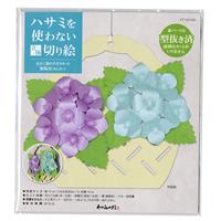 ハサミを使わない立体切り絵 花かご飾り手作りキット 紫陽花 KT120-006