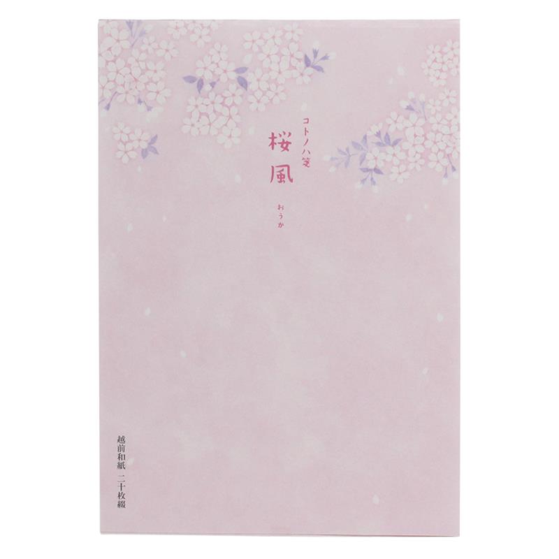 コトノハ箋 桜風 (おうか) 便箋