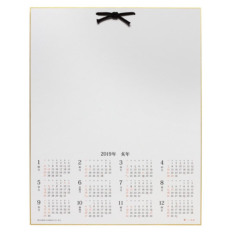 2019年 カレンダー付き 色紙 (F6サイズ) 【2019年お正月】