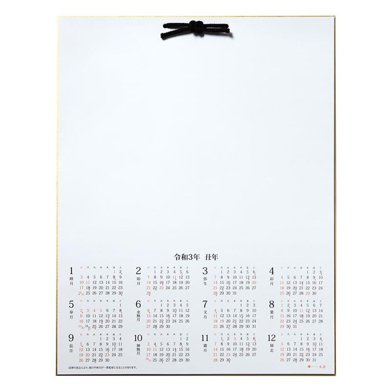 2021年 カレンダー付き 色紙 (F6サイズ)