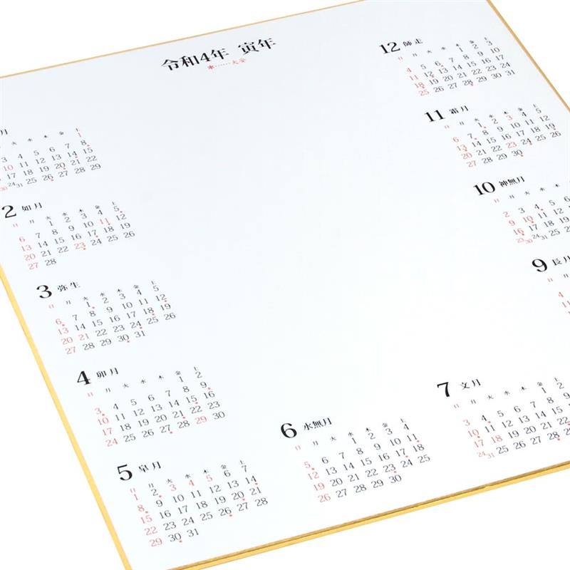カレンダー色紙 2024年版 10枚セット（Ｆ6サイズ）画仙紙 無地 T382 カレンダー付色紙 令和6年 辰年