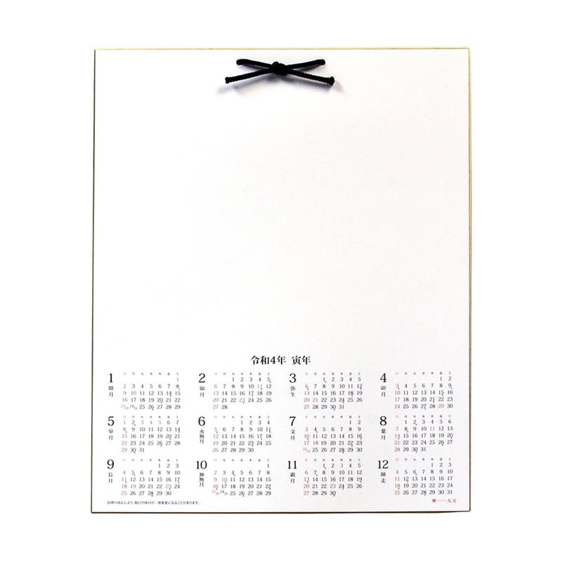 2022年 カレンダー付き 色紙 (F6サイズ) 【2022年お正月】