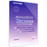 Deco倶楽部 デザインソフト