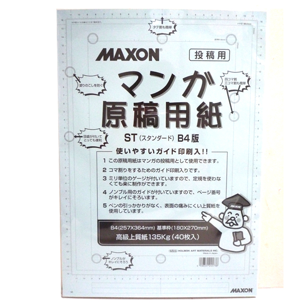 Maxon マンガ原稿用紙 スタンダード B4 21 春の新生活応援セール対象商品 ゆめ画材