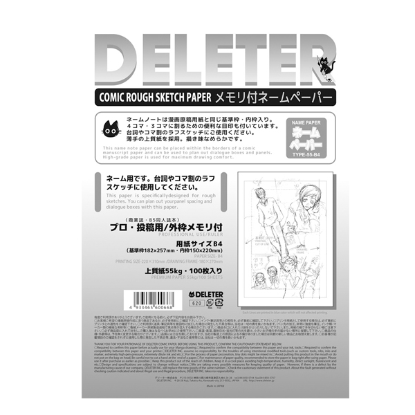 デリーター ネームペーパーb4 ゆめ画材