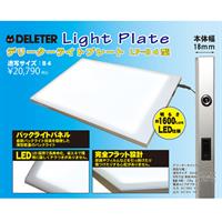 LED デリーターライト LP-B4