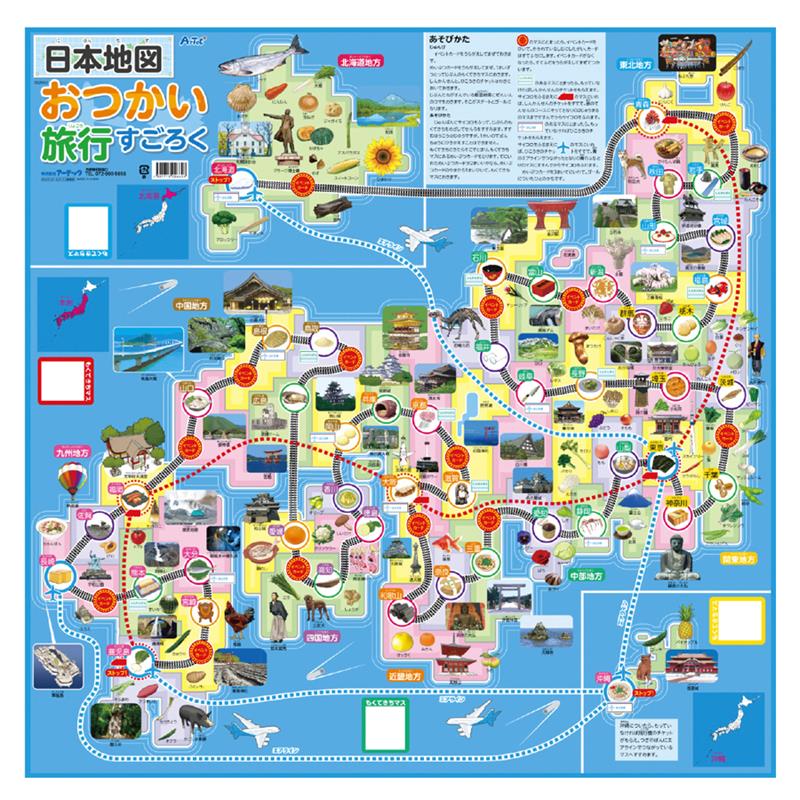 日本地図 おつかい旅行すごろく ゆめ画材
