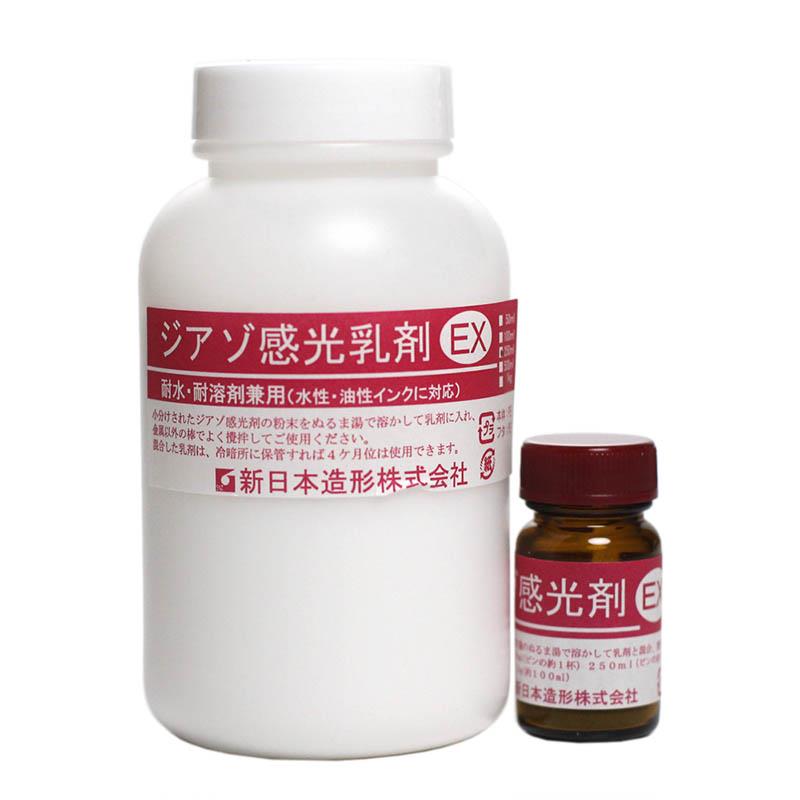 ジアゾ感光乳剤EX 250ml (油性・水性インク兼用)