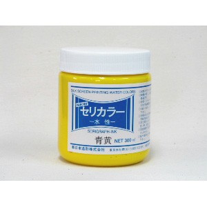 シルクスクリーン 絵の具 ニューセリカラー (水溶性・紙専用) 青黄 300ml
