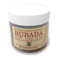 水溶性スクリーンインク 水性ラバーインク ラバダ(RUBADA) 茶 100g