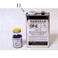 釉抜き剤 CP-E (油性撥釉剤)1L