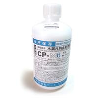 食器用 水漏れ防止処理剤 CP-M6