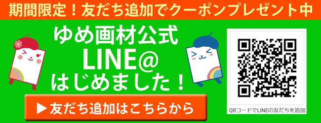 LINEの友だち追加はこちらから