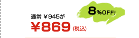 ʏ 945869(ō) 8% OFF!