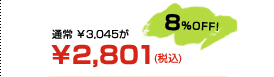 ʏ 3,0452,801(ō) 8% OFF!