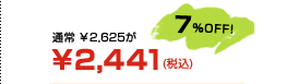 ʏ 2,6252,441(ō) 7% OFF!